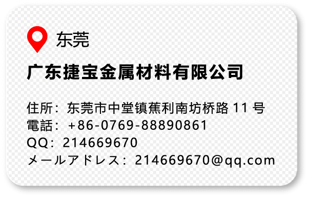 广东捷宝金属材料有限公司